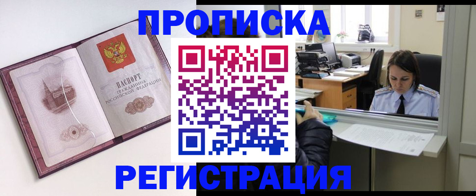 временная прописка в Туапсе